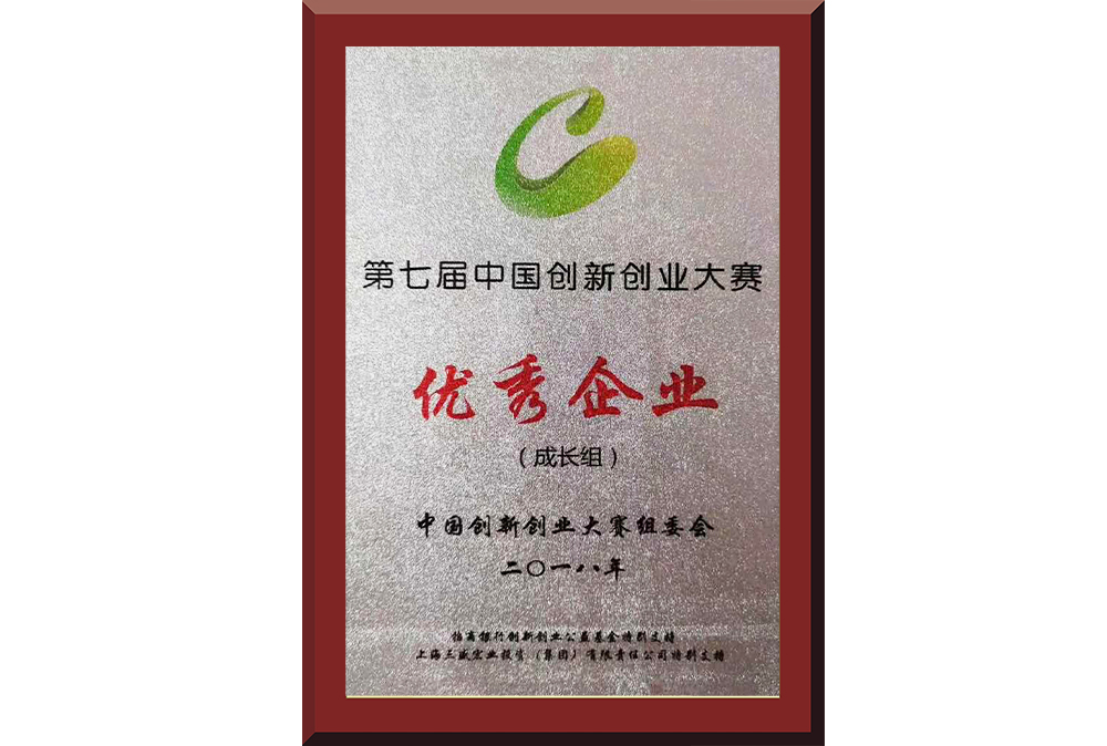 23、第七屆創(chuàng)新創(chuàng)業(yè)大賽國賽優(yōu)秀企業(yè)