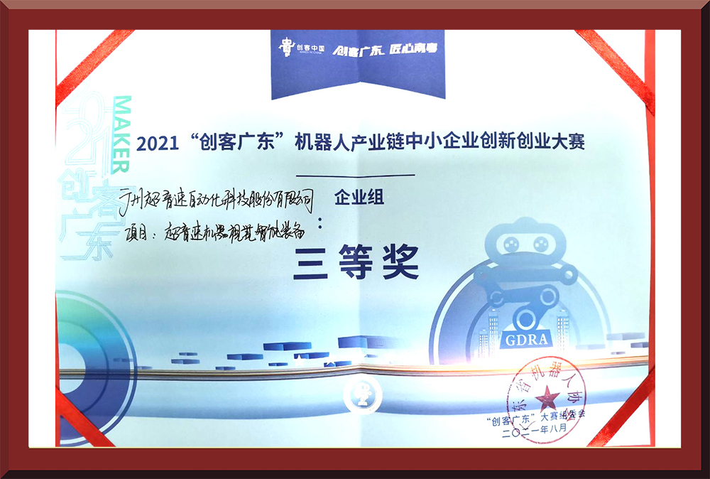 32、2021創(chuàng)客大賽三等獎
