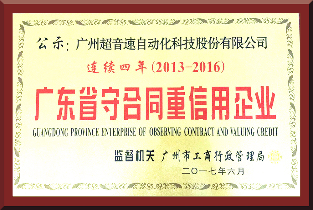 36、2013-2016守合同重信用證書