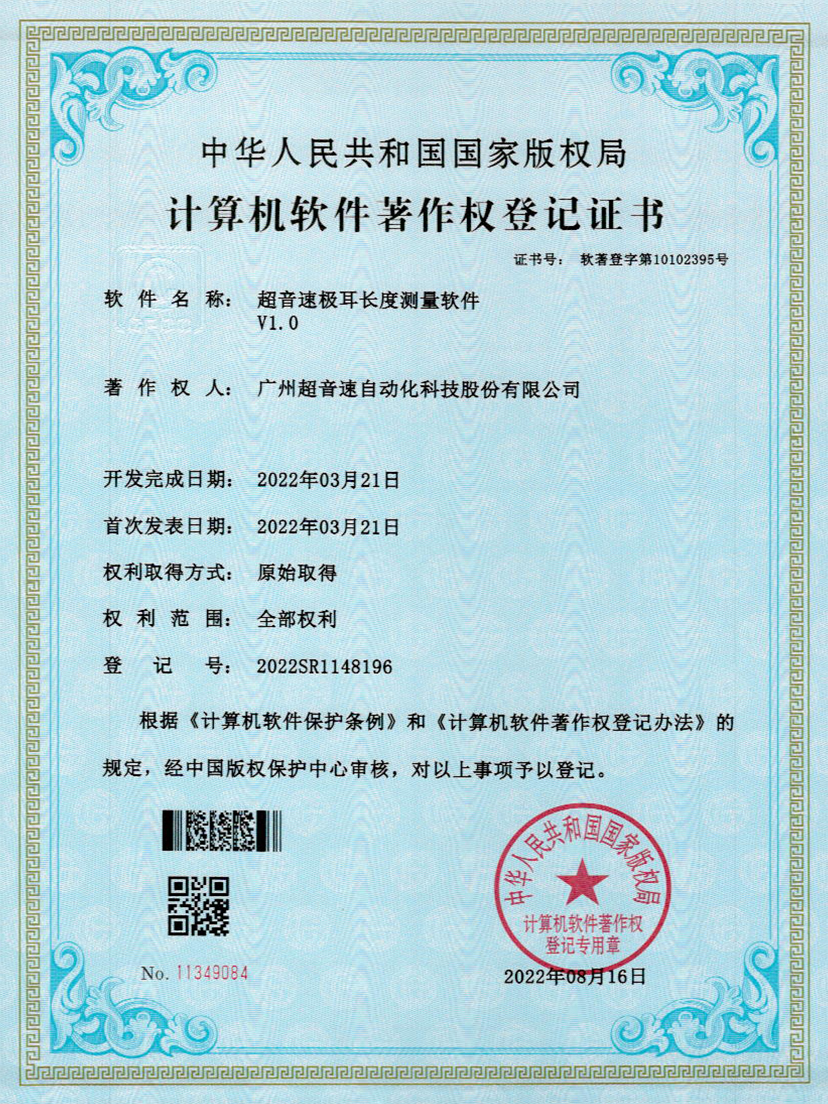 56-3044永利集團(tuán)極耳長(zhǎng)度測(cè)量軟件V1.0