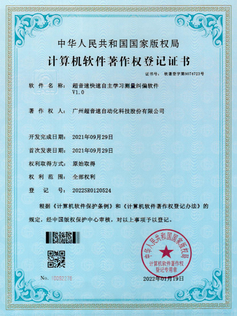 09-3044永利集團(tuán)快速自主學(xué)習(xí)測(cè)量糾偏軟件V1.0