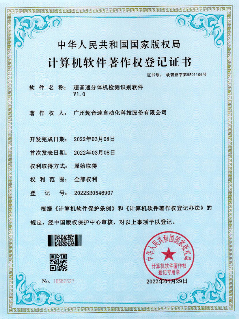 44-3044永利集團(tuán)分體機(jī)檢測(cè)識(shí)別軟件件V1.0