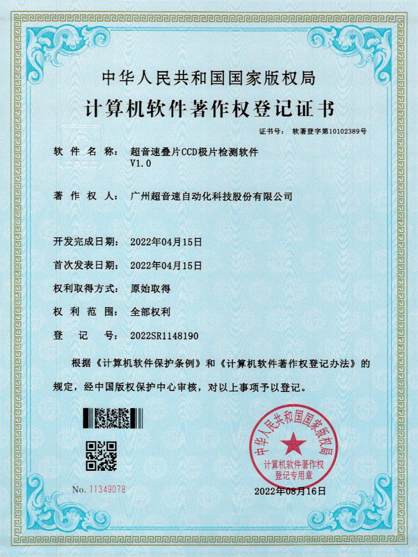 50-3044永利集團(tuán)疊片CCD極片檢測(cè)軟件V1.0