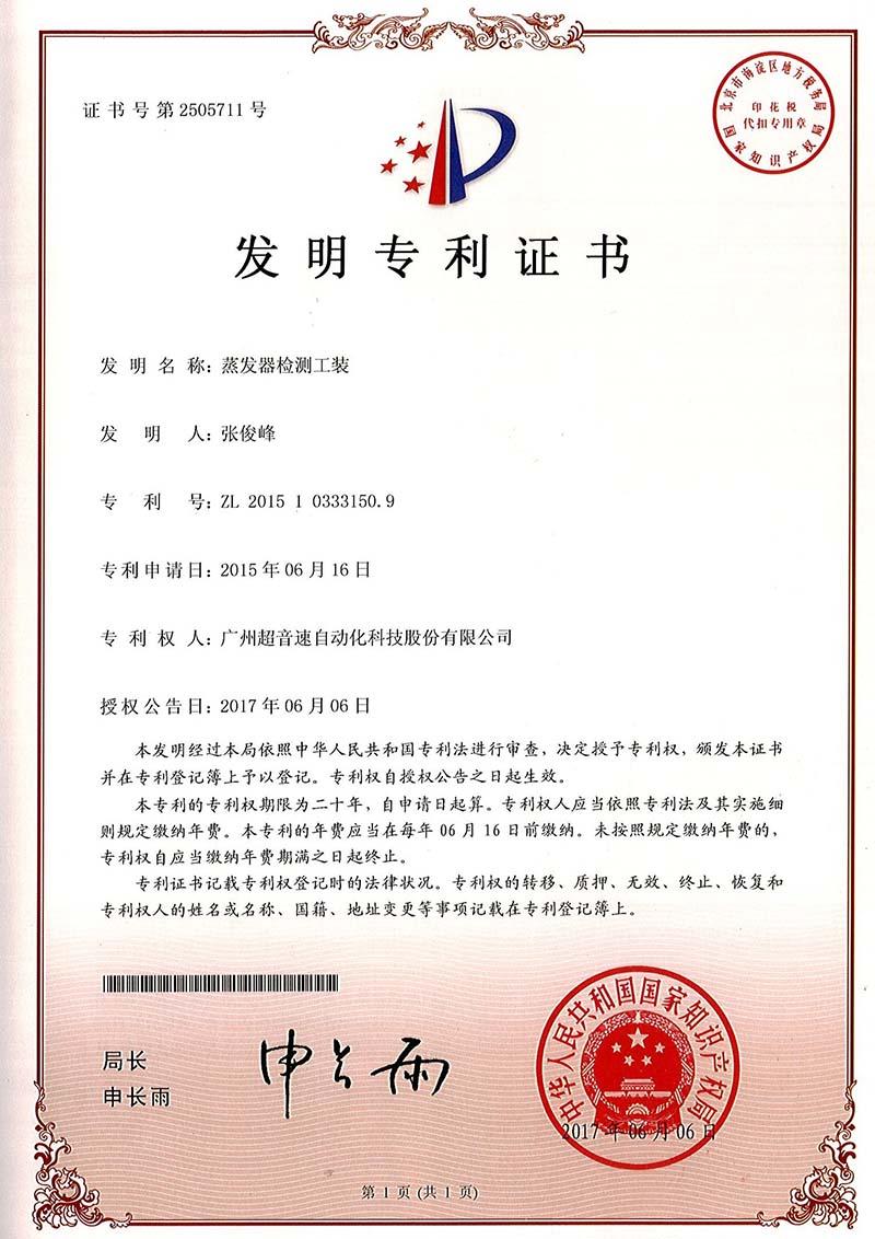 37、蒸發(fā)器檢測(cè)工裝（發(fā)明）