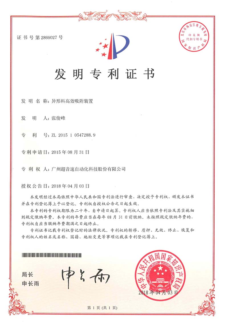 27、異形料高效吸附裝置（發(fā)明）