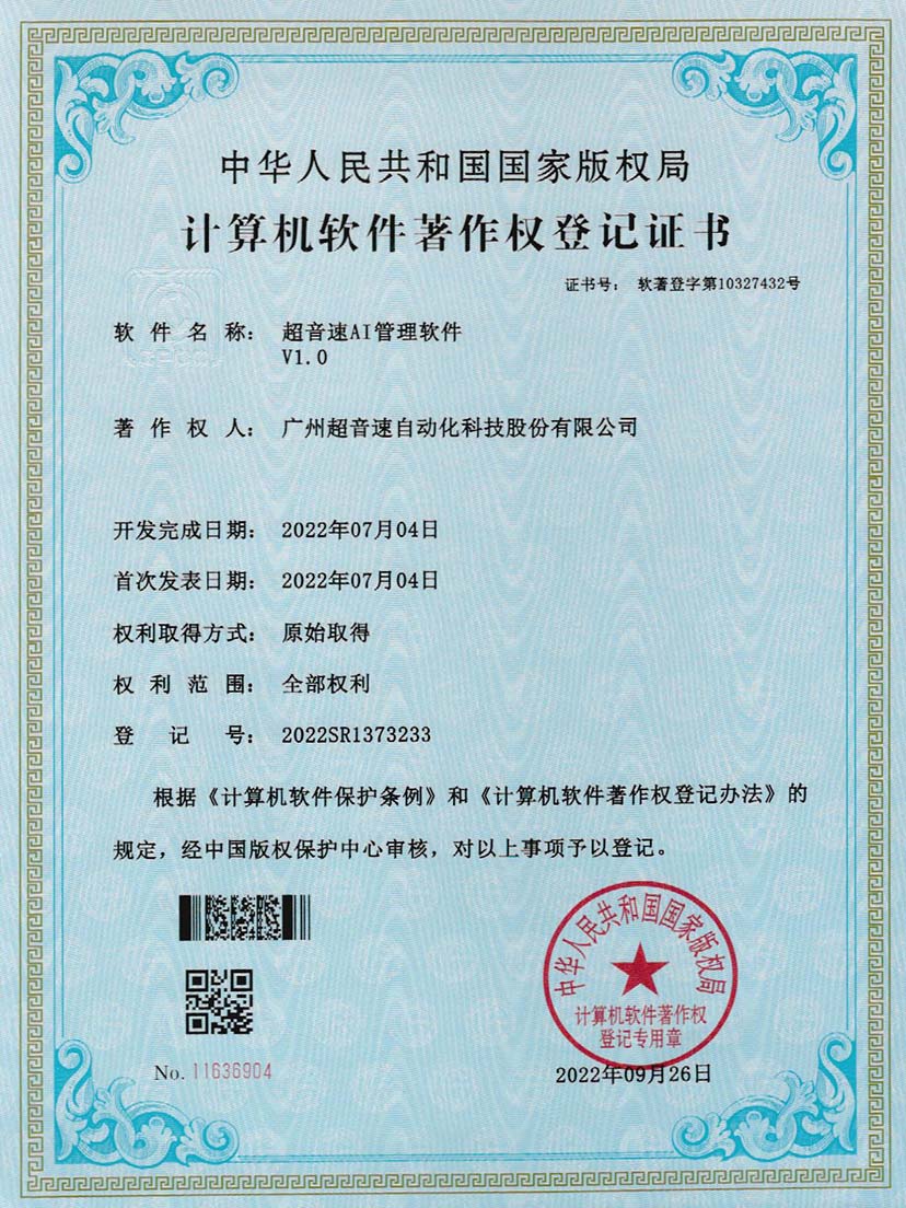 2-3044永利集團(tuán)AI管理軟件V1.0