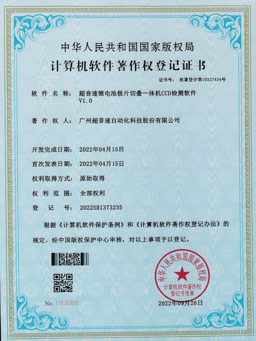 8-3044永利集團(tuán)鋰電池極片切疊一體機(jī)CCD檢測(cè)軟件V1.0